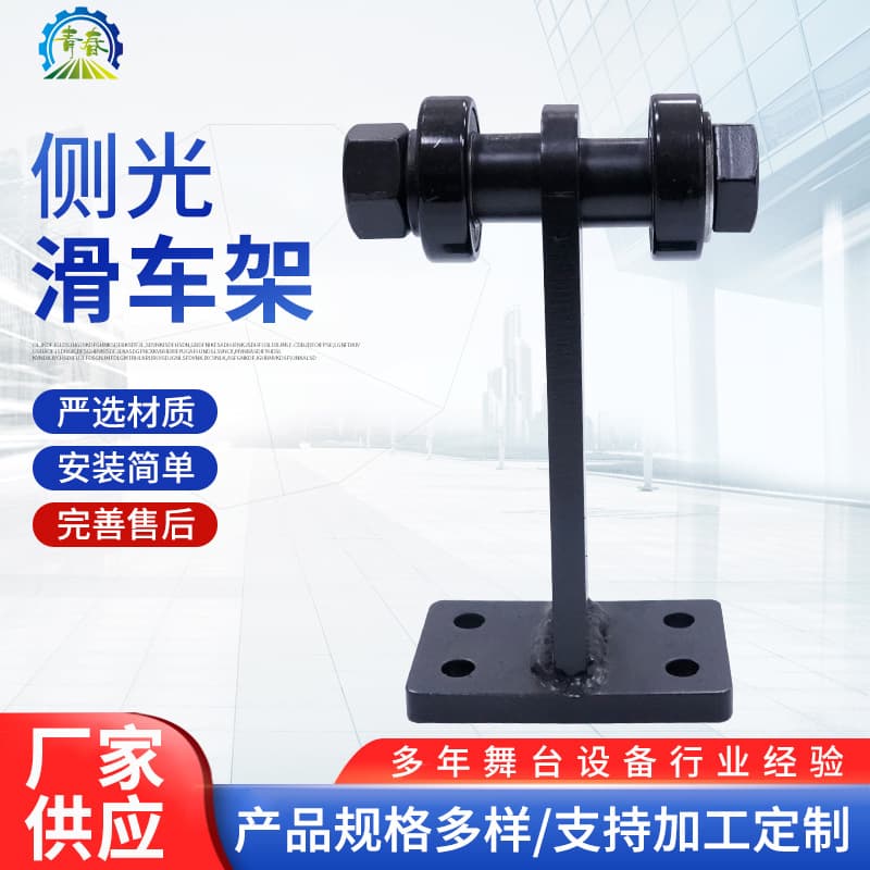 Manufacturer Supply Trolley Frame Stage Machinery Equipment Various Specifications Side Smooth Trolley Frame