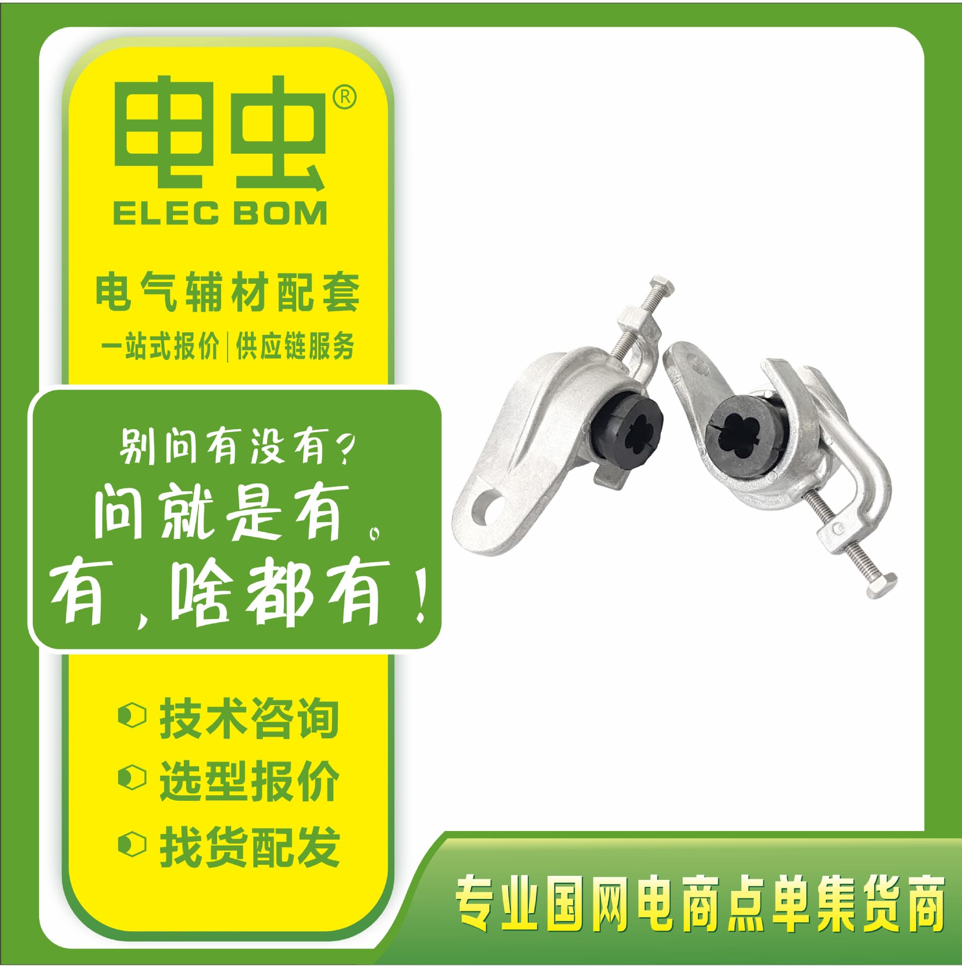 Power fittings aluminum alloy two-core four-core XJG insulated cluster suspension cable clamp