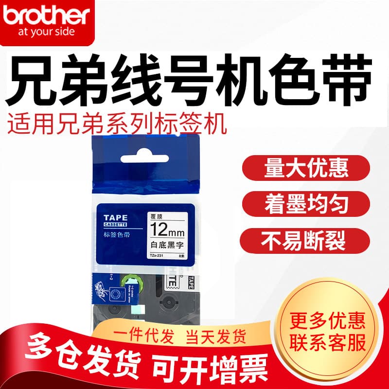Compatible Brother Label Maker Tape 12mm 9 18 24 36 Print Tape for PT-E100B/D210 TZ-231