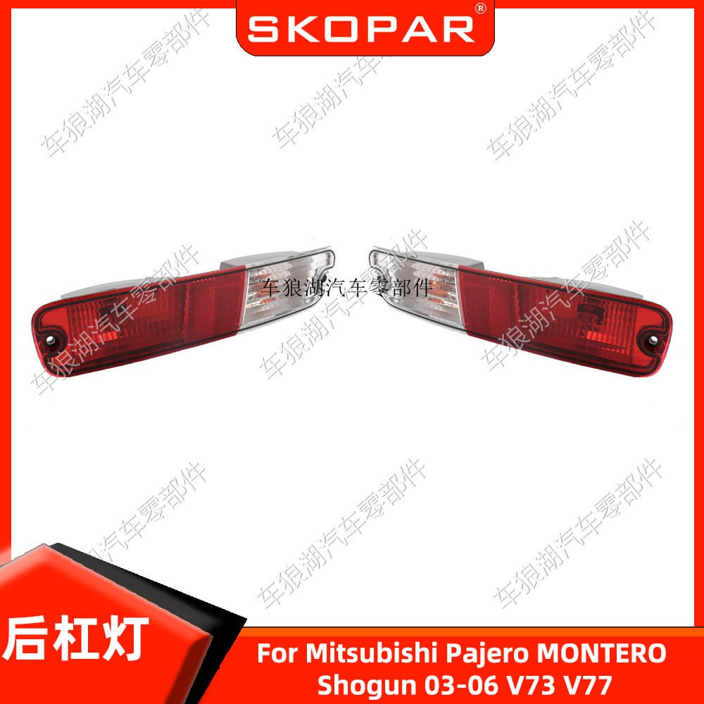 Suitable for Mitsubishi Pajero Montero Pajero Sport 03-06 V73/V77 rear bumper light with bulb