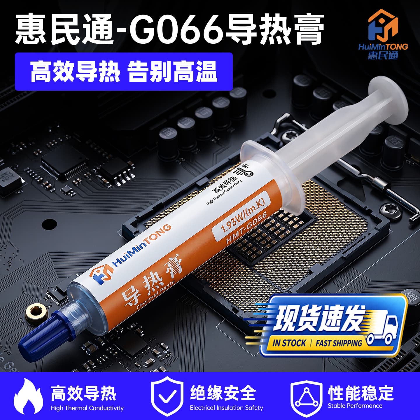 G066 thermal paste mobile phone cooling computer CPU motherboard graphics card notebook dissipation high-efficiency thermal conductive silicone grease
