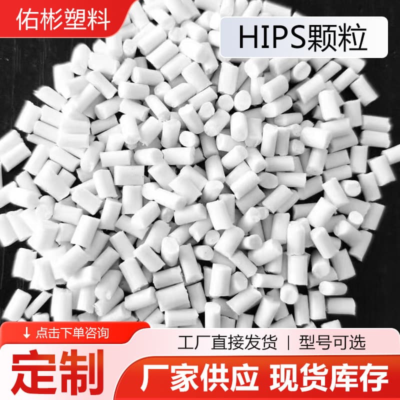 HIPS granules, PS granules in various colors, injection molding of appliance casings, electrical appliance shell plastic granules, white, orange, blue.
