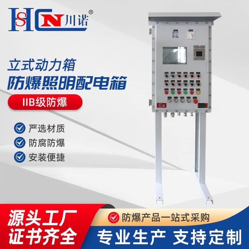 Vertical explosion-proof lighting power distribution box, control box, explosion-proof junction box, operating column, circuit breaker, instrument operation box
