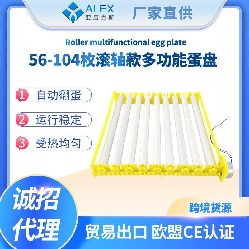 Factory Direct Small Home Incubator Egg Tray 56-Egg Multi-Function Roller Egg Tray 360-Degree Egg Turning with Motor
