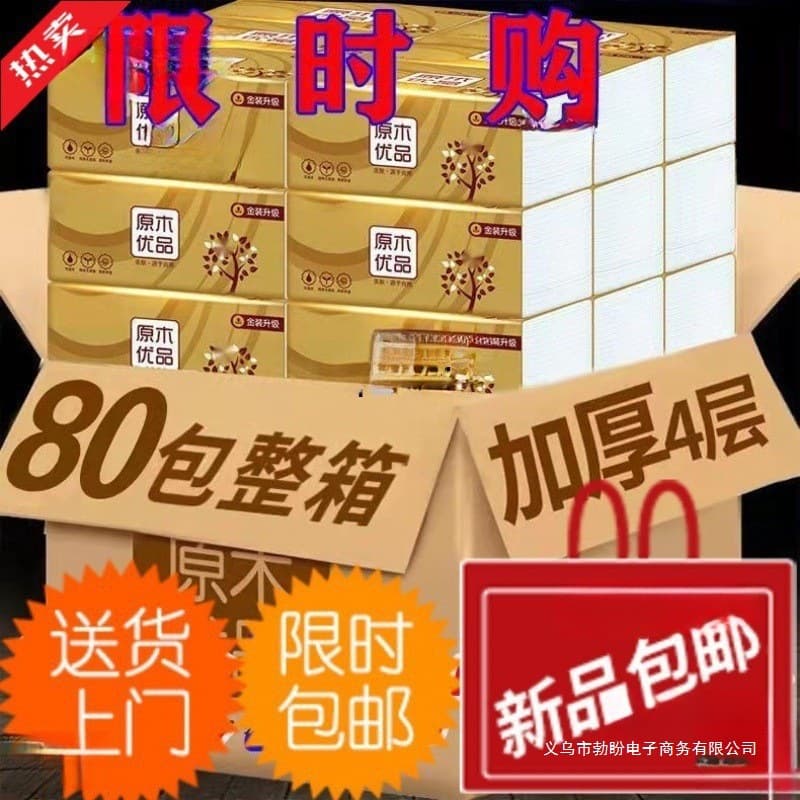 Large quantity wholesale of paper towels, whole box wholesaler, paper napkins, facial tissue, paper towels, household decoration and bathroom wholesale