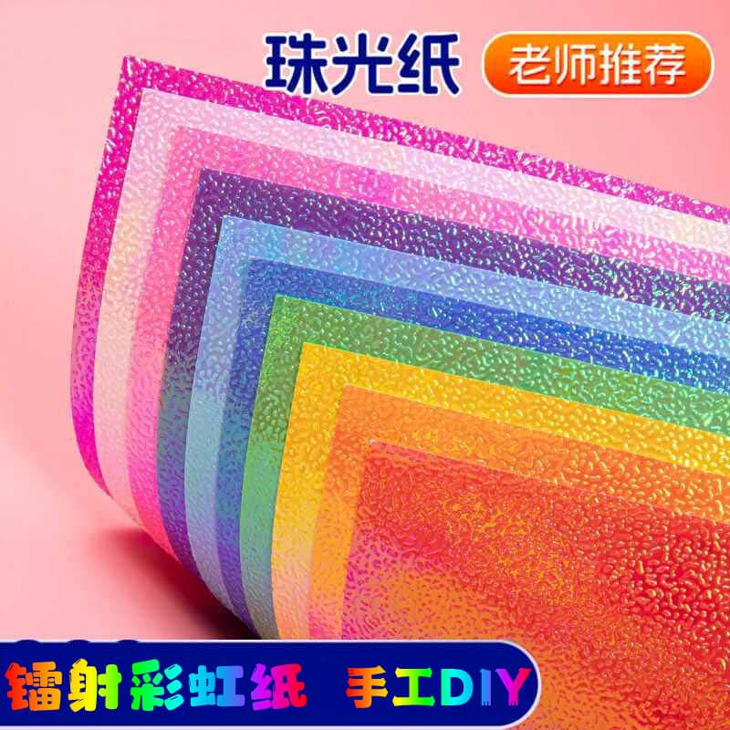 Rainbow Pearlescent Paper Glitter Paper Shiny Paper Children's Origami Paper-Cut Square Kindergarten DIY Material Laser Paper