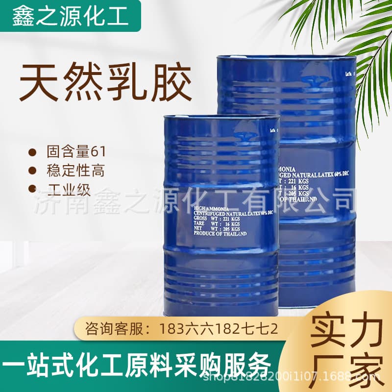 Natural Latex Thailand Yellow Spring Hair Solid Content 61 Multi-Purpose Latex Natural Latex