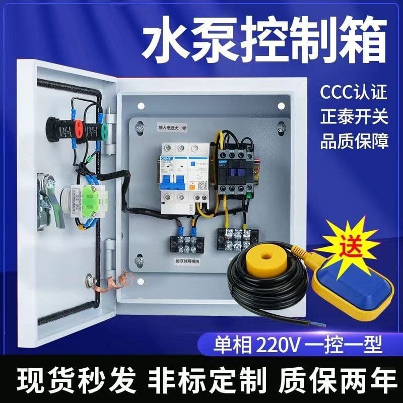 Water Pump Control Box Float Switch Water Level Control Box 220V 380V Household Automatic Water Supply and Drainage Distribution Box