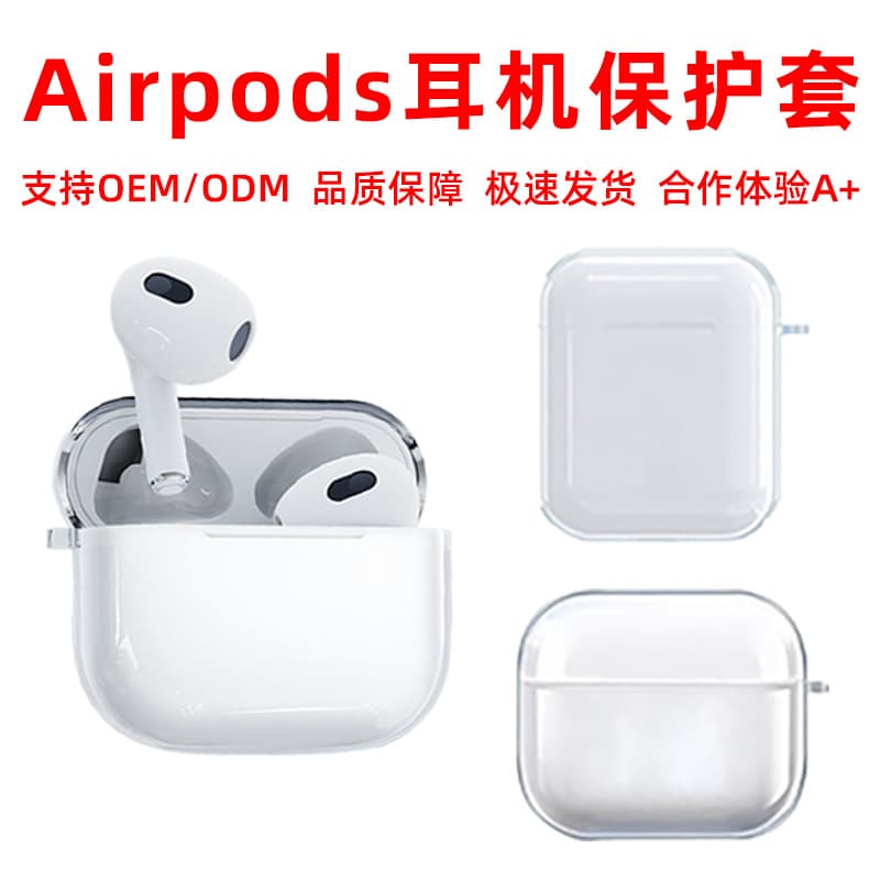 Apple earphone protective cover tpu material suitable for airpods Apple series wireless apple earphone protective cover