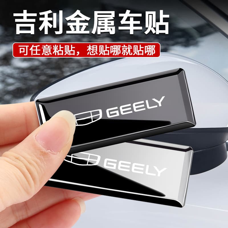 Applicable to Geely Xingyue L, Xingyuan, Xingrui, Emgrand, Boyue Pro Car Metal Badge Decorative Sticker Creative Modification Sticker