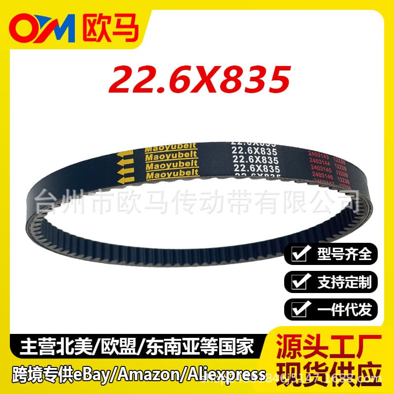Suitable for Piaggio Vespa Px125 Gts250 Gtv250 Gts300 Gtv Belt 22.6X835