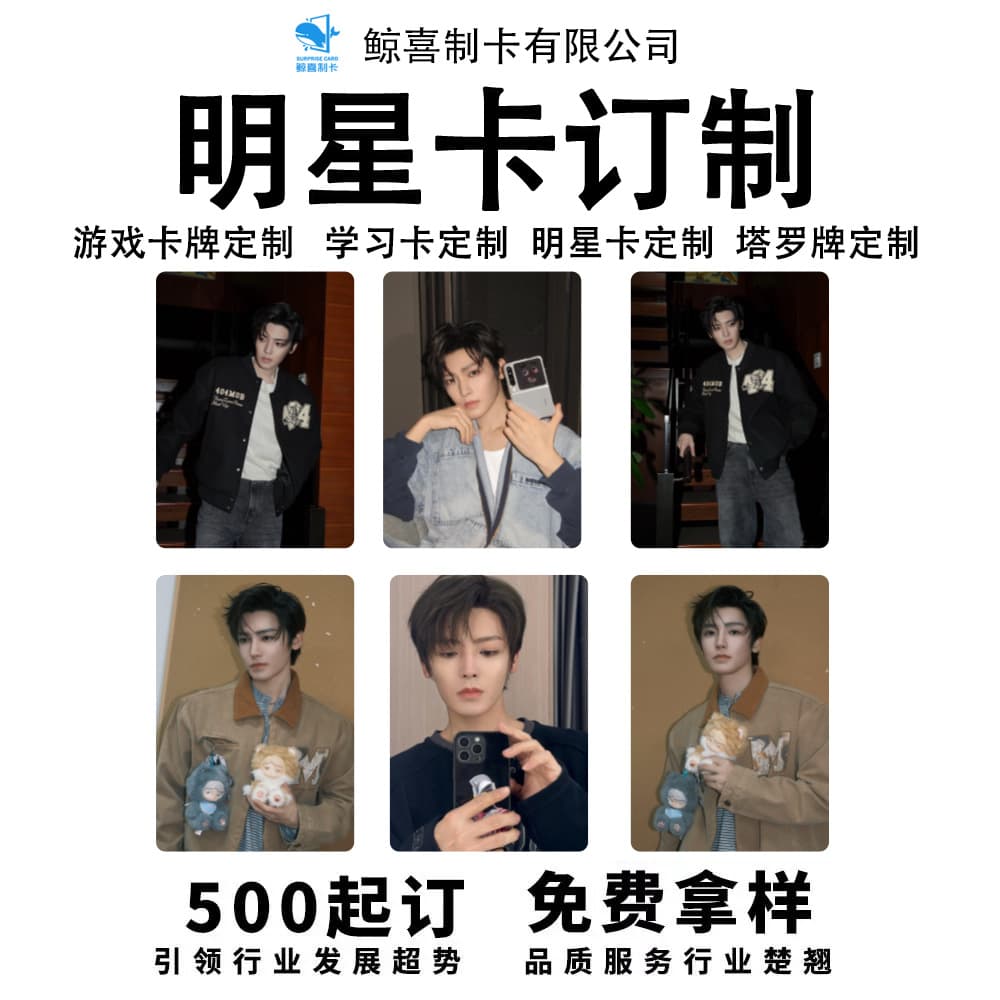 Custom celebrity pull-apart small cards, TV series membership cards, drama merchandise cards, greeting cards, postcards, and licensed Hou Minghao cards