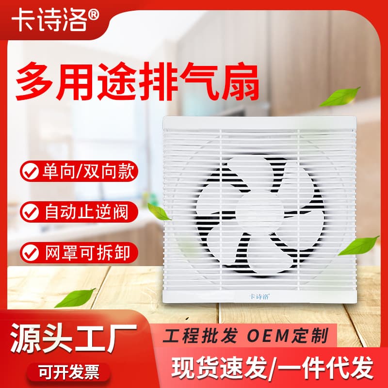 Household exhaust fan, powerful kitchen grease extraction, silent bedroom/bathroom ventilation, energy-efficient rental exhaust fan
