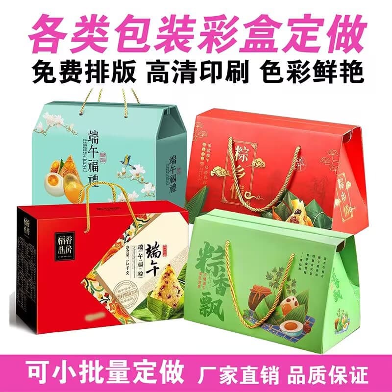 New 2025 Dragon Boat Festival Zongzi Packaging Box, Gift Box, Empty Box, Customizable Handheld Zongzi Gift Box, Universal Gift Box