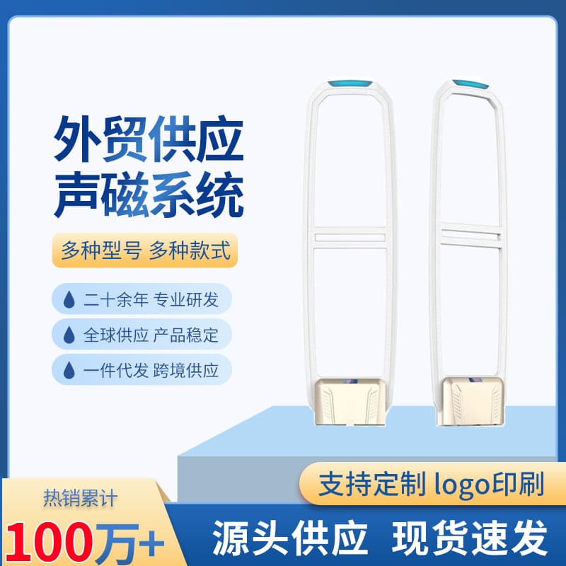 58k clothing anti-theft sonomagnetic supermarket security door clothing anti-theft device mother and baby store book AM sonomagnetic system access control