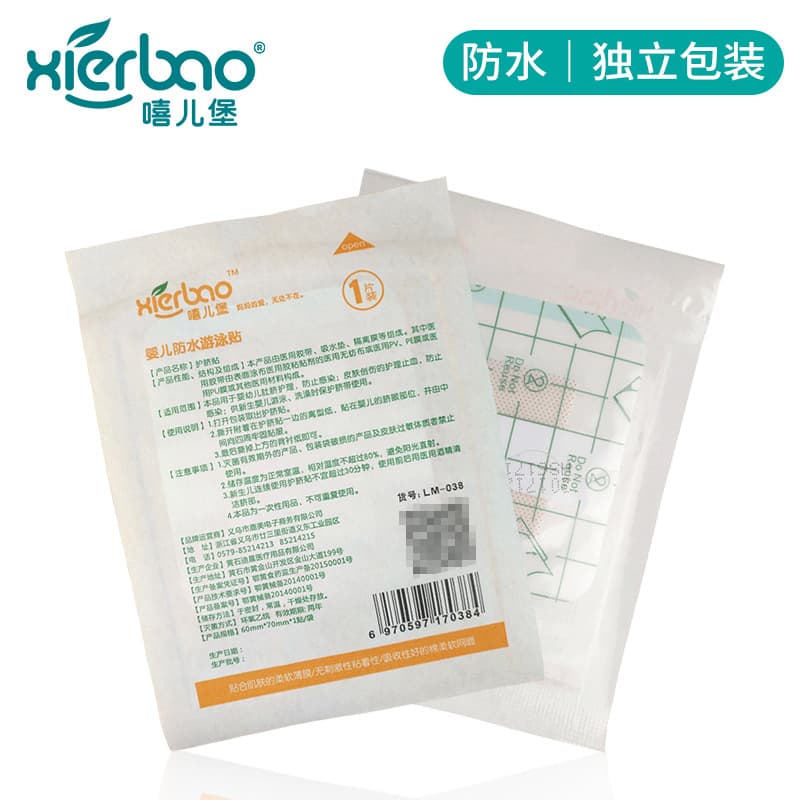 Recommended baby swimming navel protector patch, waterproof bath patch, Xierbao brand baby navel patch 9038