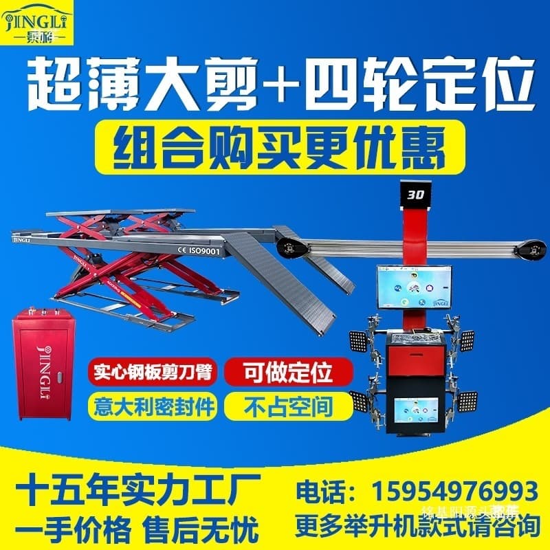 Large Scissor Lift Vehicle Scissor Lift Mother-Child No-Trench Lifting Platform 3D Four-Wheel Alignment Instrument