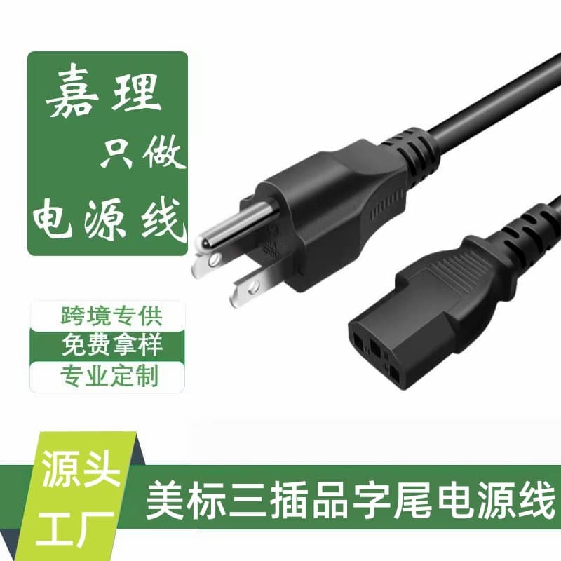 US Standard C13 Power Cord 3-Prong Desktop Power Cable Flat C13 AC Cord