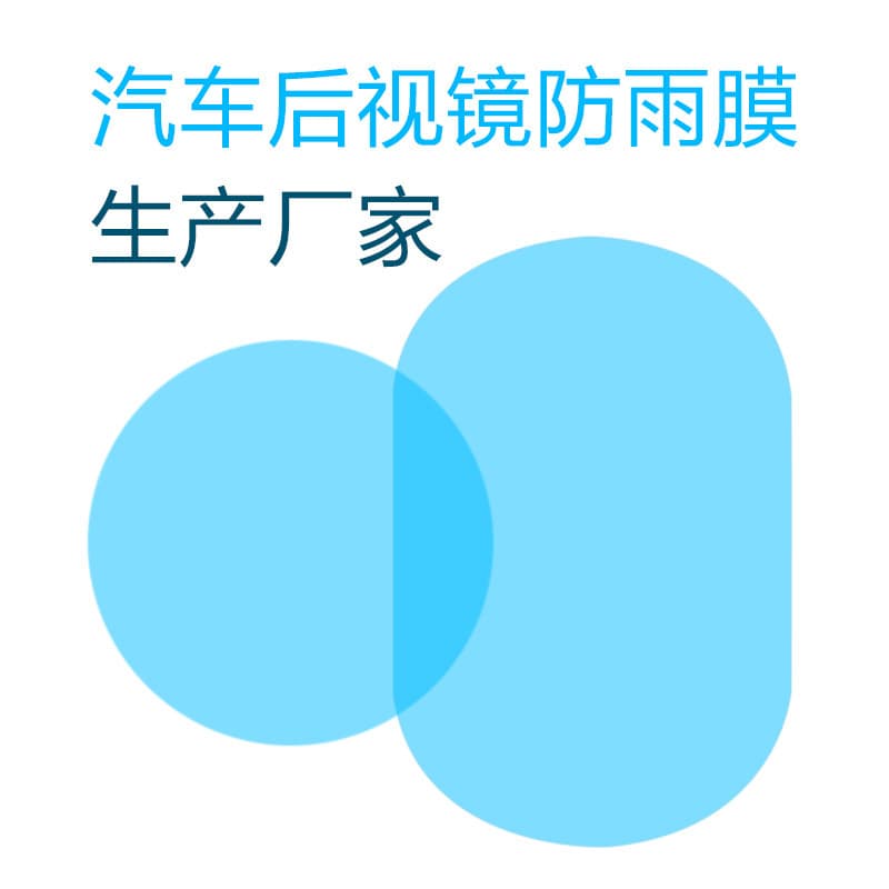 Car rearview mirror rain guard, truck and sedan side window water-repellent film, reversing reflective mirror anti-fog and water-clearing rain sticker