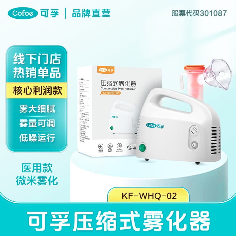 [Nebulizer Series] KeFu Medical Nebulizer Compressor Handheld & Nebulizer Mask, Universal for Children and Adults