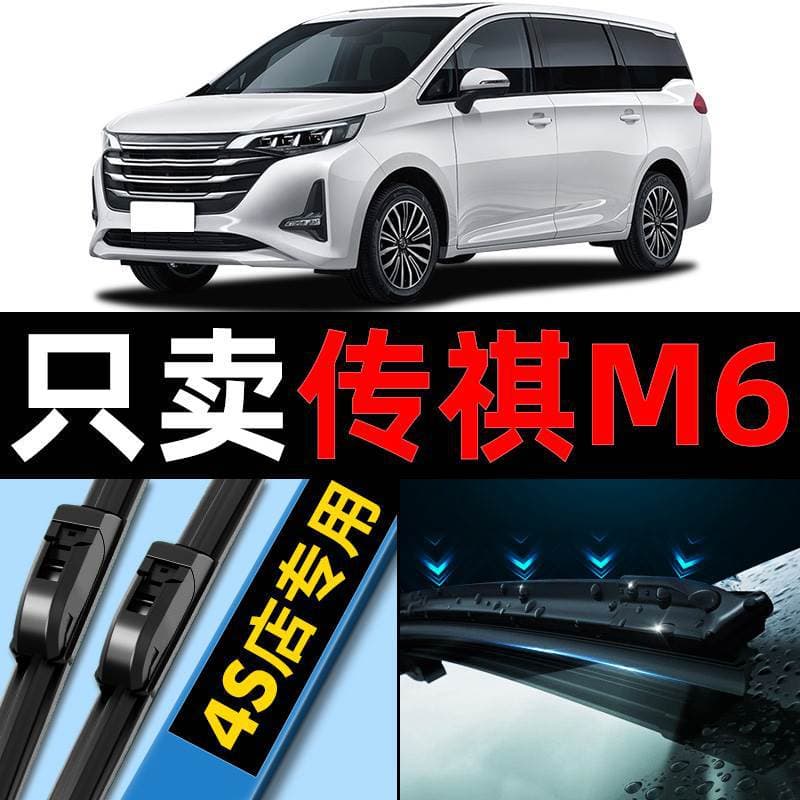 GAC Trumpchi M6 PRO Wiper Blades 2021 Model Original Factory 20 Legend 21 Car GM6 Wiper Rubber Strips