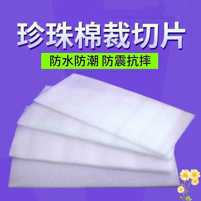EPE red antistatic pearl cotton sheet, shockproof foam sheet, foam pad, foam board, pearl cotton lining.