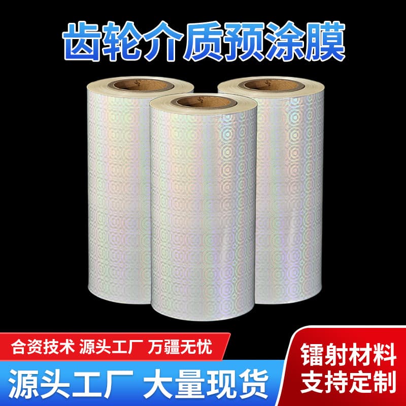 () Laser gear medium pre-coated laminating shrink film, hot film for 4 photos, special glossy laminating film