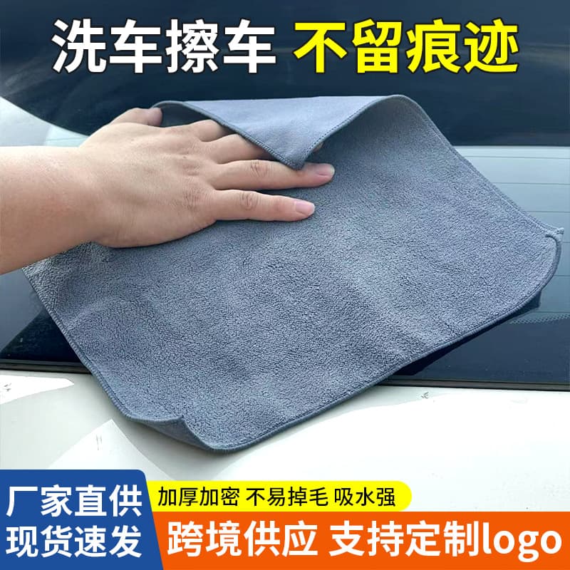 Dropshipping Car Wash Towel, Interior Cleaning Towel, Suede Cloth, Lint-Free, Double-Sided, No Streaks Car Wash Towel