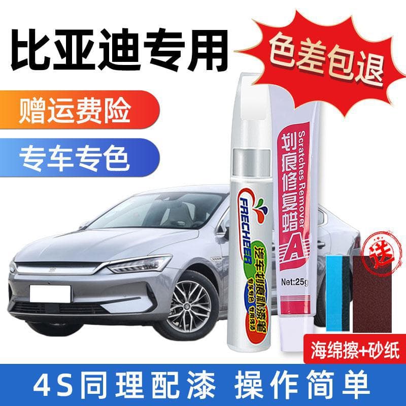 BYD Original Qin PRO Han Song Plus Tang New Energy Yuan S6E3 F3 Scratch Repair Paint Pen Snow White