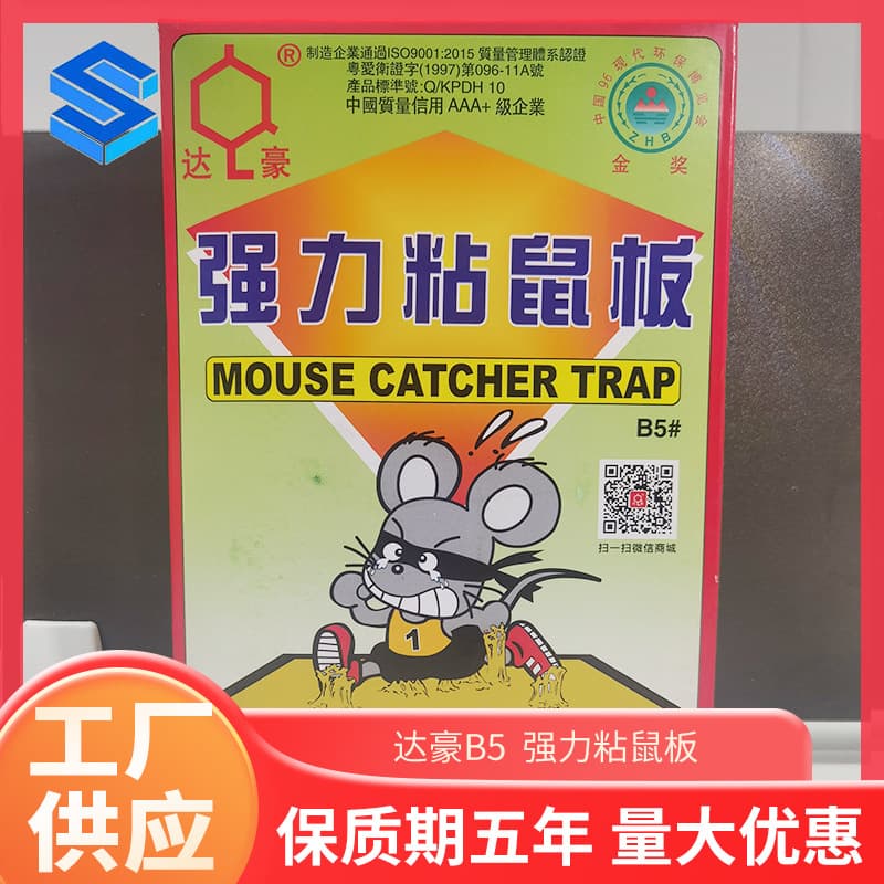 Dachau Sticky Mouse Board B5 Strong Sticky Mouse Sticker Super Sticky Mouse Trap Kitchen Household Mouse Catching Tool Mouse Killing Spot Wholesale