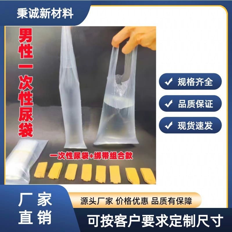 Outdoor car male urinal portable emergency urine bag for adults and elderly bedridden urine collection disposable urine bag