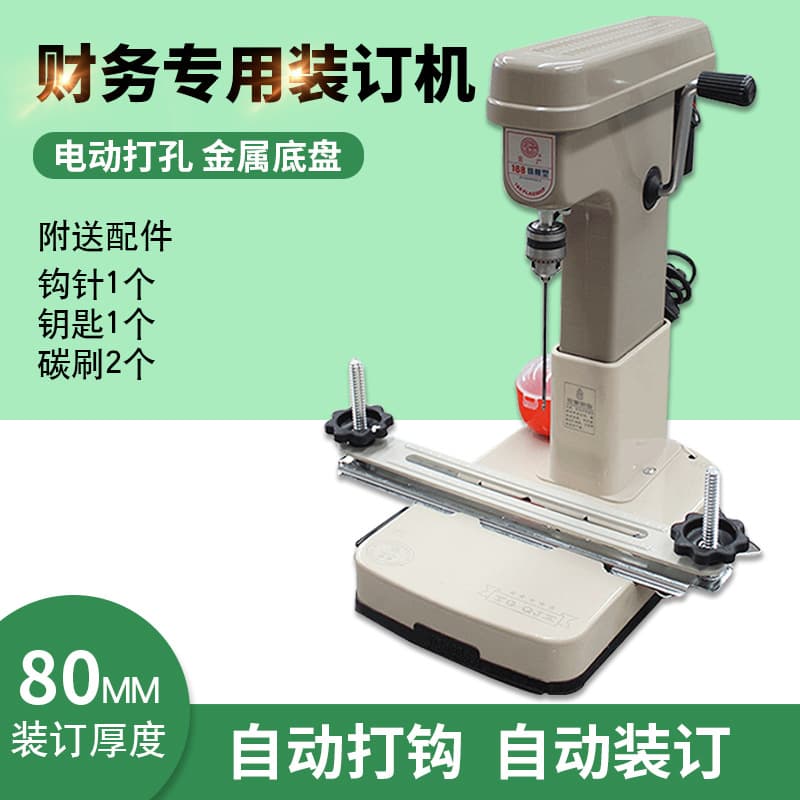 Binding machine with punching and threading, 168 electric binder for financial documents and accounting vouchers