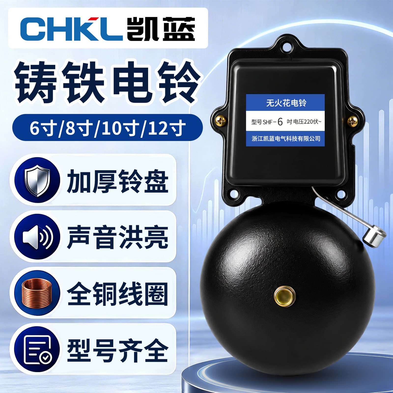 Black External Strike Cast Iron Electric Bell SHF-150MM Sparkless Electric Bell Factory Shift Timer Bell