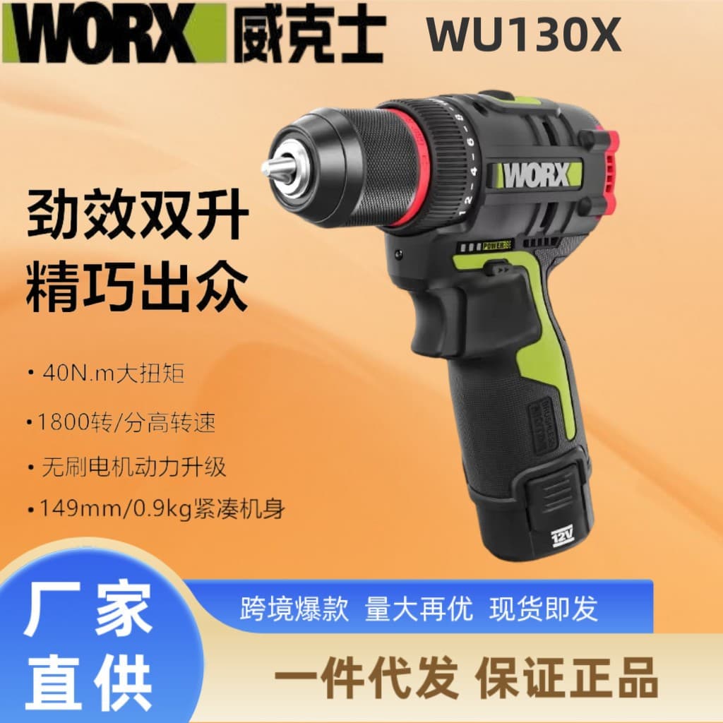 Vickers WU130X upgraded version brushless lithium-ion pistol drill electric screwdriver driver rechargeable flashlight
