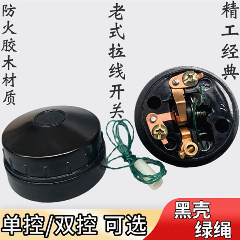 Dun'ang Pull Cord Switch for Home Use, Old House Lighting Bulb Single/Double Control Round Old-style