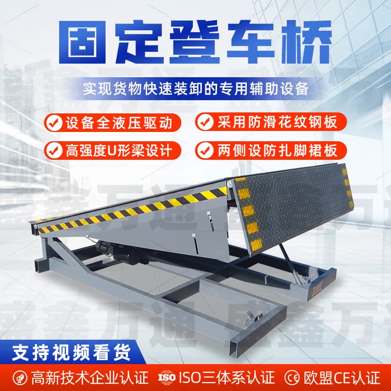 8-ton, 10-ton fixed hydraulic unloading platform, container loading platform, logistics loading and unloading, fixed dock leveler