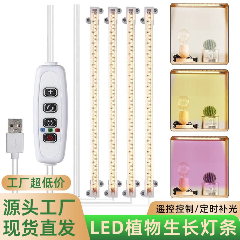 LED plant light strip, full spectrum lamp tube, grow light, indoor flower rack, potted plant, seedling supplement light.