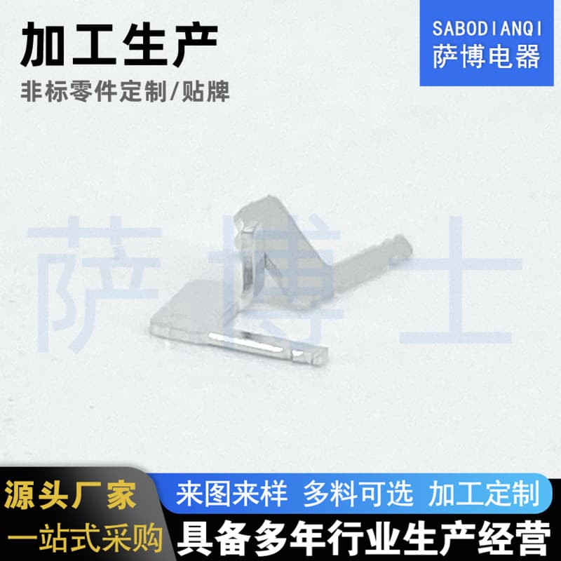 Smart socket accessory hardware copper parts, common contact spring socket plug blade stamping factory Yueqing hardware stamping parts