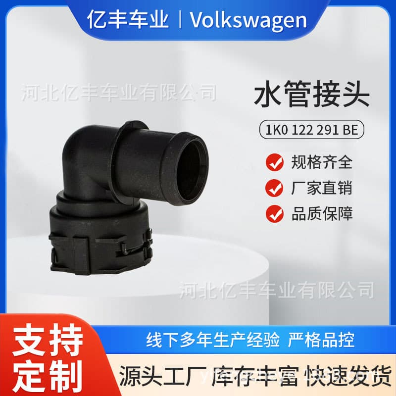 For Volkswagen Sagitar 1K0 122 291 BE/1K0122291BE Three-way Water Pipe Connector Seal Thermostat