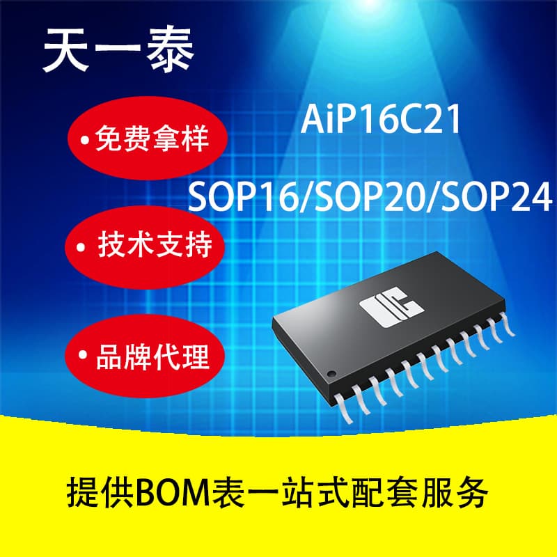Agent AiP16C21 SOP16/20/24 20 columns 4 rows / 16 columns 8 rows 2-wire communication LCD driver controller