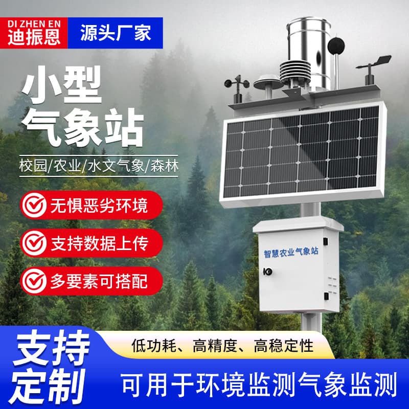 Agricultural Small Weather Station Automatic Monitoring Campus Rainfall Thermometer Hygrometer Wind Speed Outdoor Solar Photovoltaic Weather Station