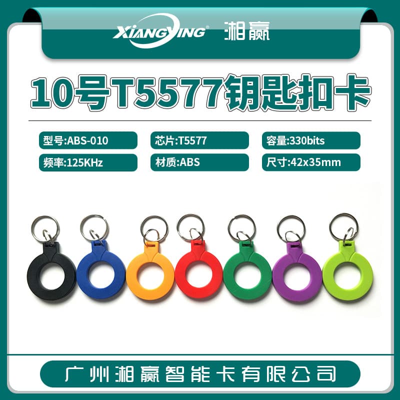 No. 10 T5577 keychain card T5577 card T5577 elevator card T5577 can repeatedly erase and write ID cards