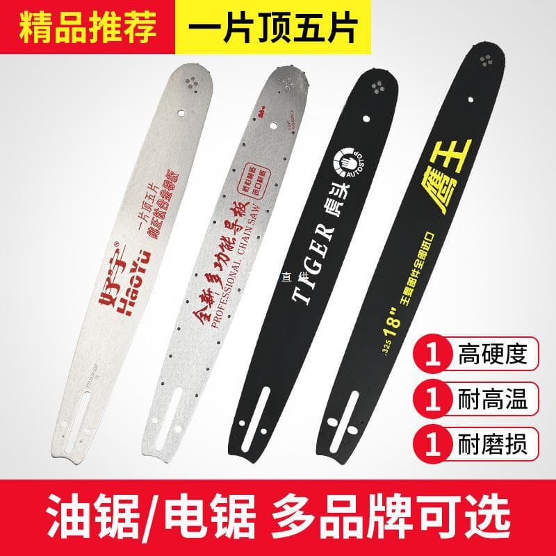 16-inch 18-inch 20-inch Guide Bar for 52/58 Gasoline Logging Saw Chain Plate, 325 Chainsaw Guide Bar, Tiger Head Electric Saw Blade