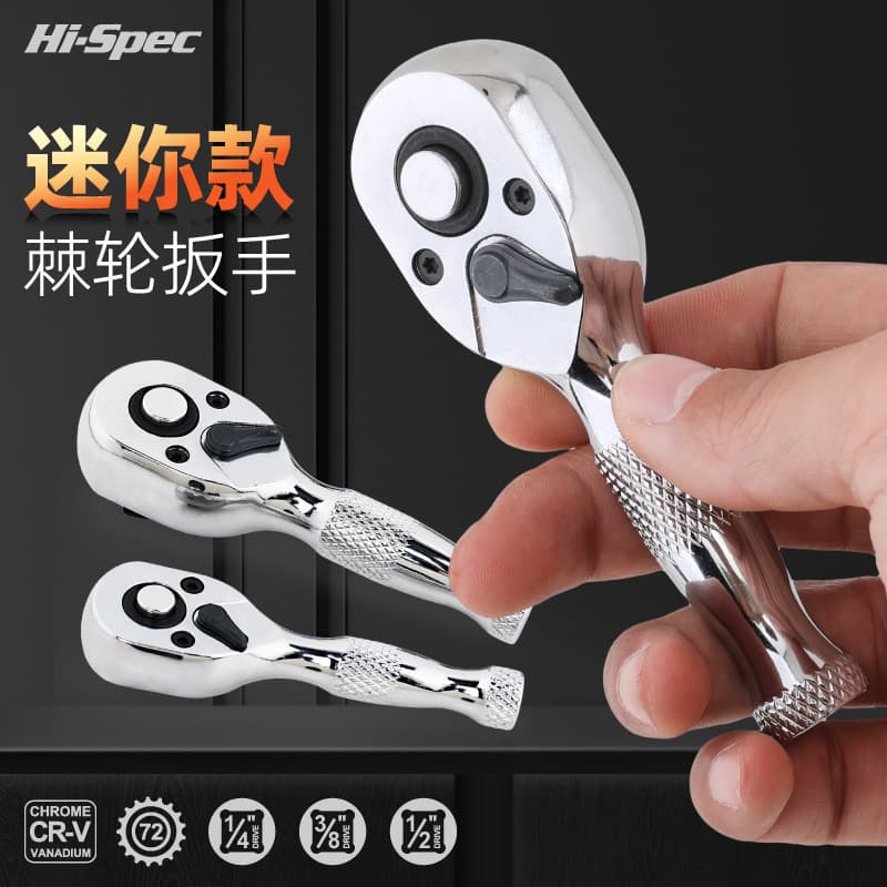 Hi-Spec Mini 72-Tooth Ratchet Wrench Small Short Handle Multi-Function External Hex Wrench for 1/4", 3/8", 1/2" Drives