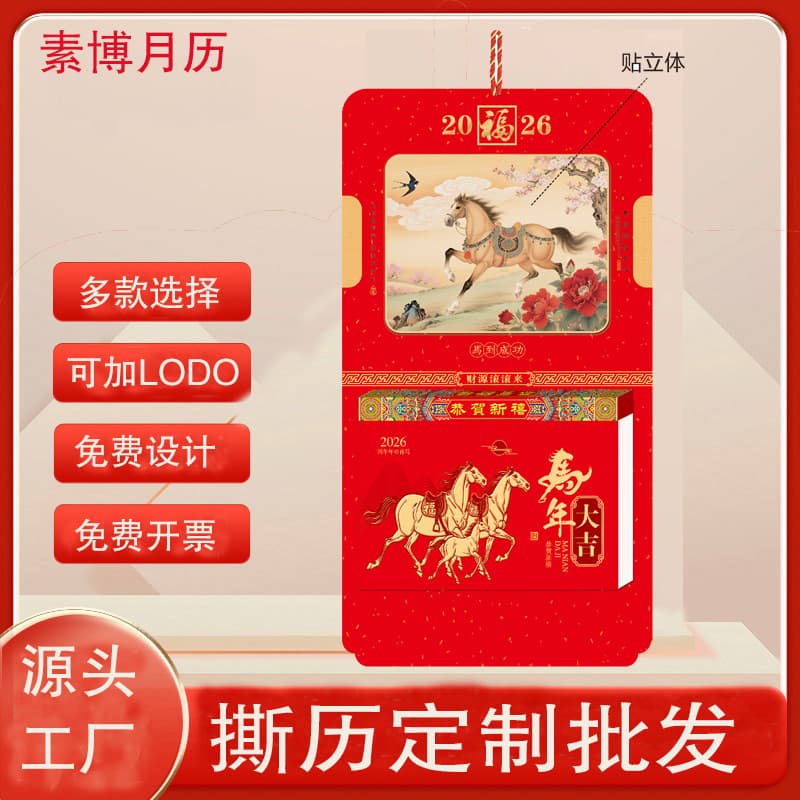 2026 Horse Year High-Aesthetics Traditional Tear-off Daily Calendar with Auspicious Character for Wholesale Production