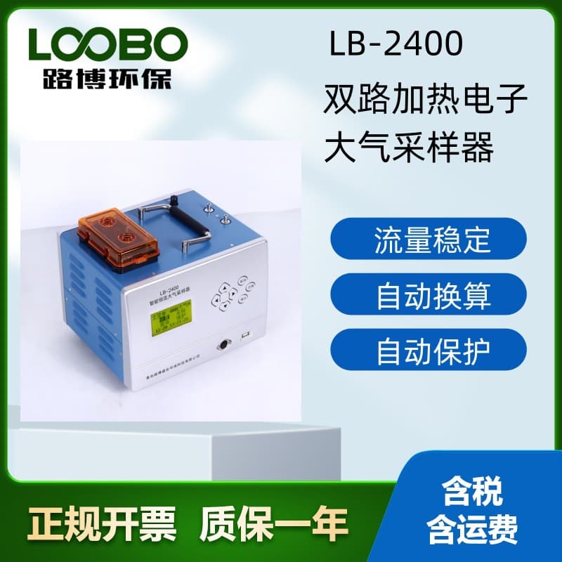 LB-2400 Intelligent Constant Temperature and Flow Continuous Automatic Atmospheric Sampler, Highly Efficient and Portable Fully Automatic