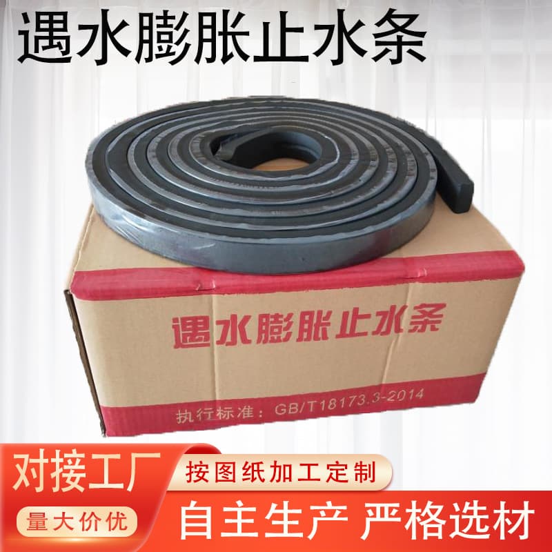 Water-expanding waterstop strip joint filling putty type rubber waterstop, product type rubber waterstop 20*30 manufacturer.