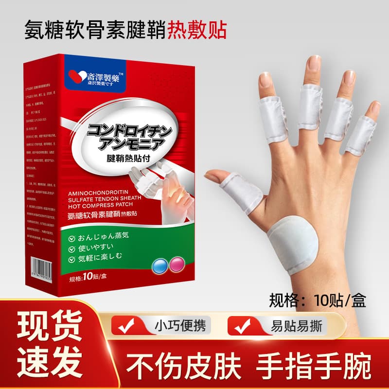 Glucosamine chondroitin tendon sheath heat pack, mugwort finger joint patch, mouse hand warmer, self-heating tendon sheath heat pack.