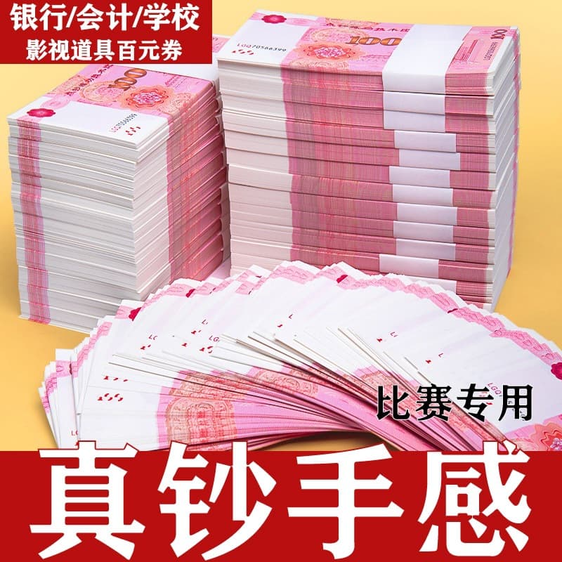 100 Yuan Chinese Renminbi Practice Banknotes Bank Prop Worn Simulation Currency Bundle Paper Material for Skill Improvement
