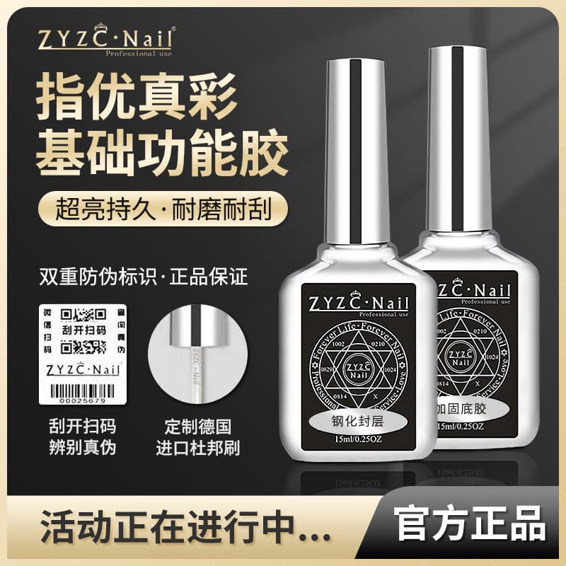 ZYZC Finger Youzhen Color Functional Gel Nail Art Tempered Crystal Plated Frosted No-Wipe Sealing Layer Base Gel Reinforcement Anti-Warping Adhesive